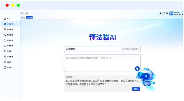 企业背调演示